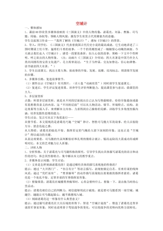 六年级语文下册 空城计教案 鄂教版