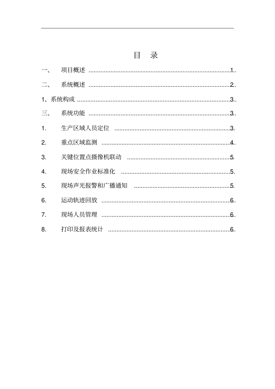 发电厂人员现场安全定位管理系统解决方案模板_第2页