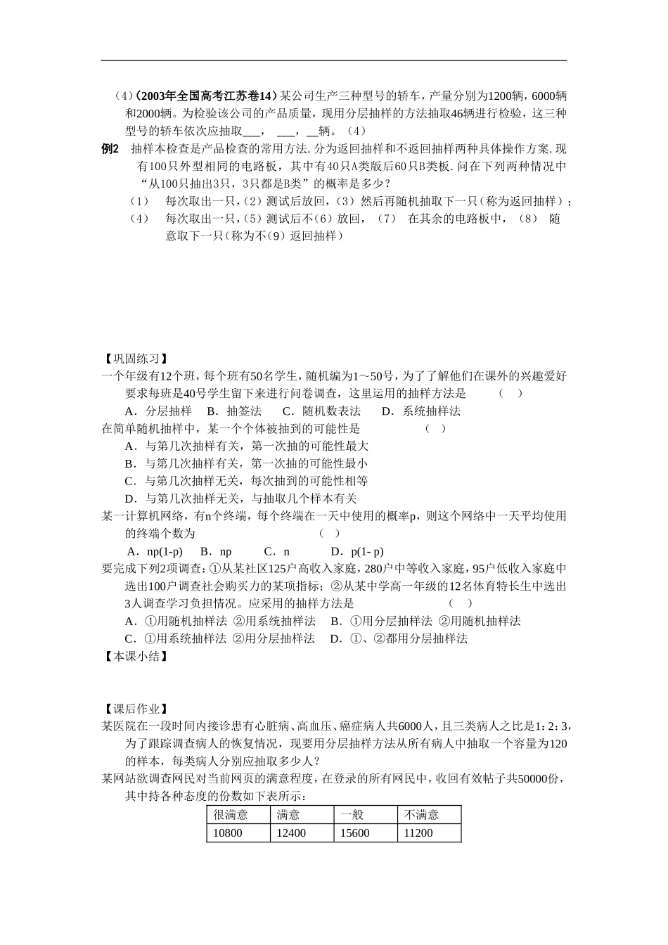 江苏南化一中高三数学一轮教案：统计（一）_第2页