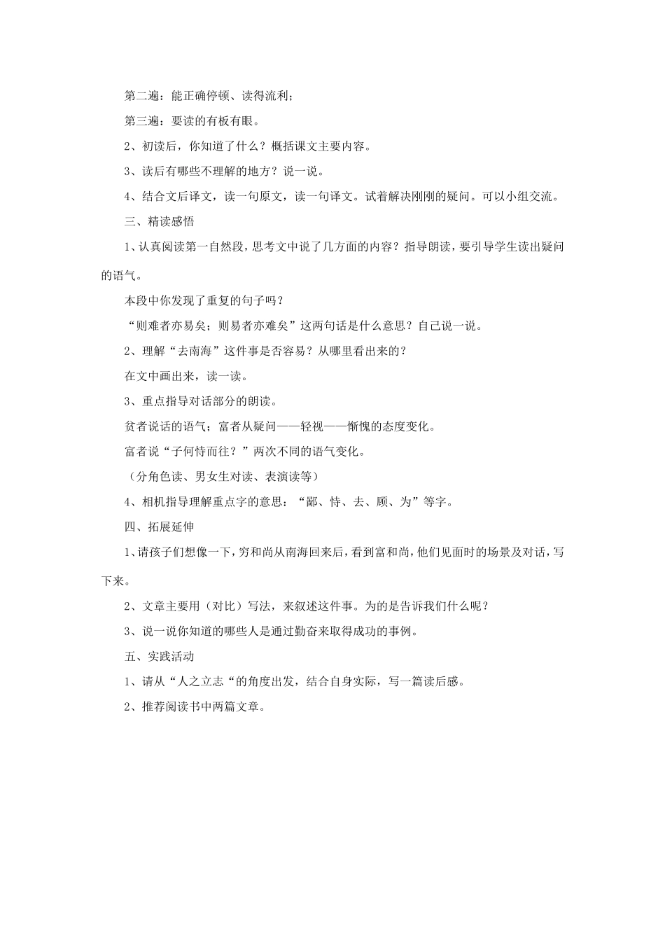 六年级语文下册《为学》教学设计（简要参考） 教科版-教科版小学六年级下册语文教案_第2页