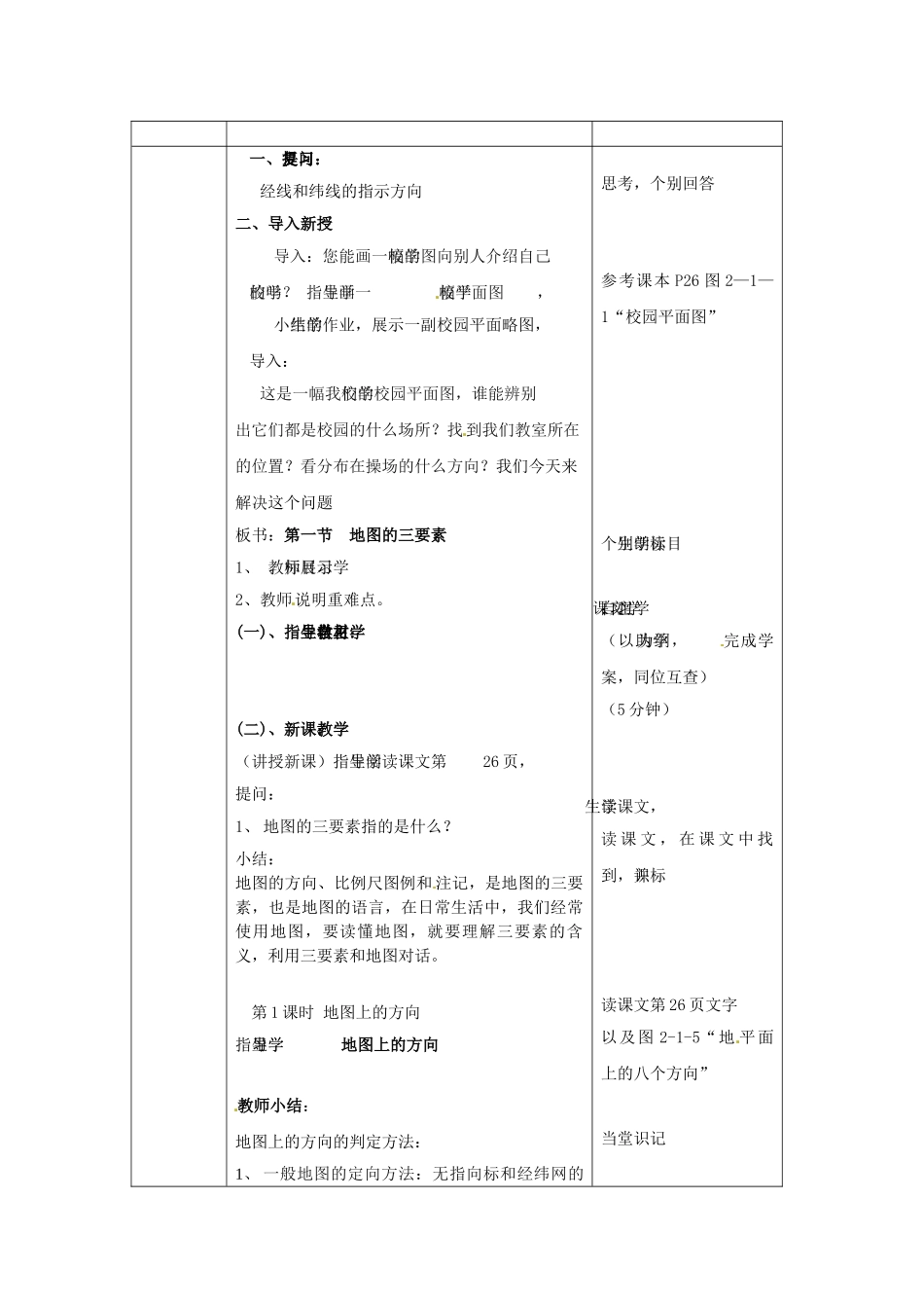 山东省枣庄市第四十二中学2012年秋七年级地理上册《21地图基本要素》教案 商务星球版_第2页