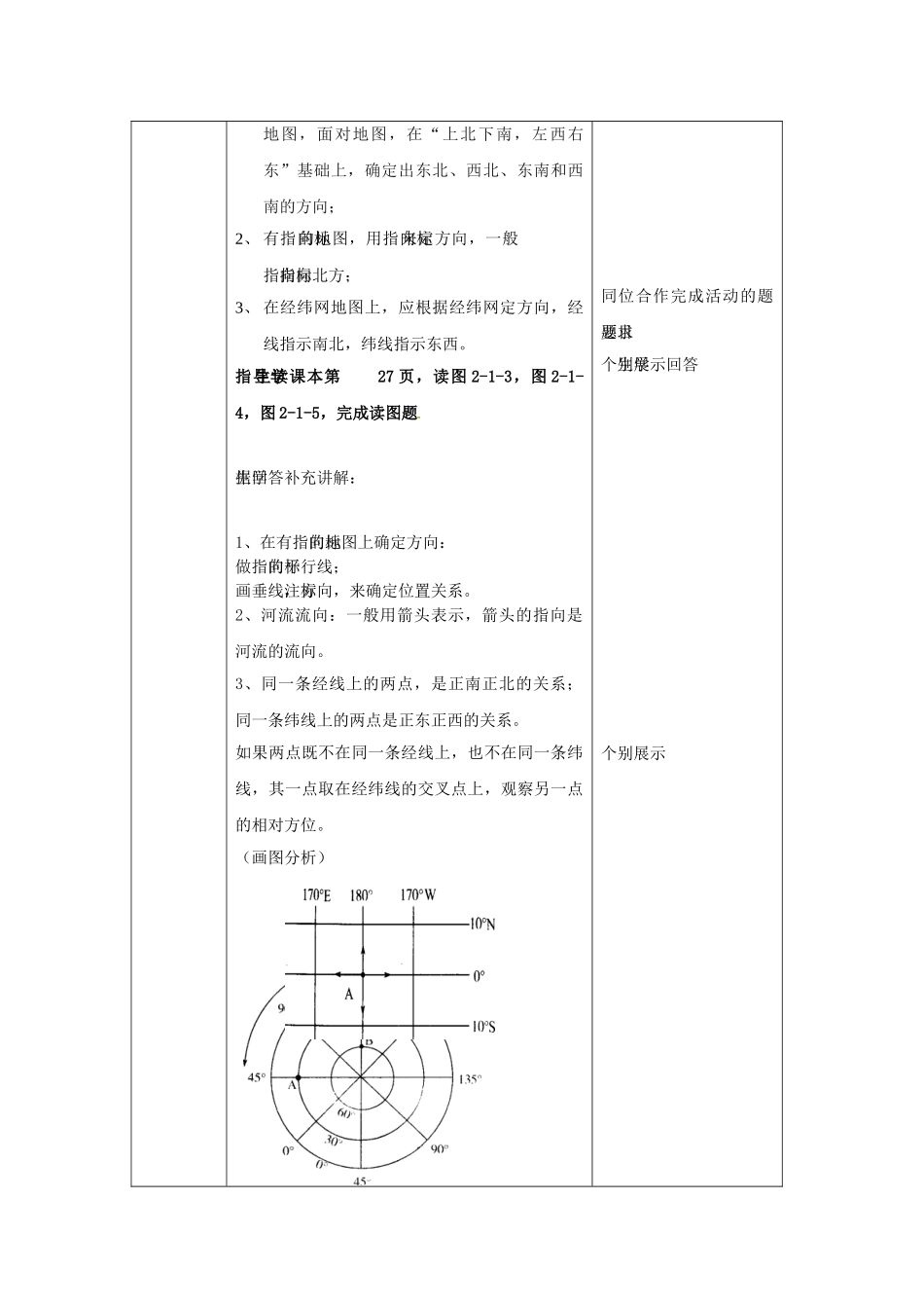 山东省枣庄市第四十二中学2012年秋七年级地理上册《21地图基本要素》教案 商务星球版_第3页