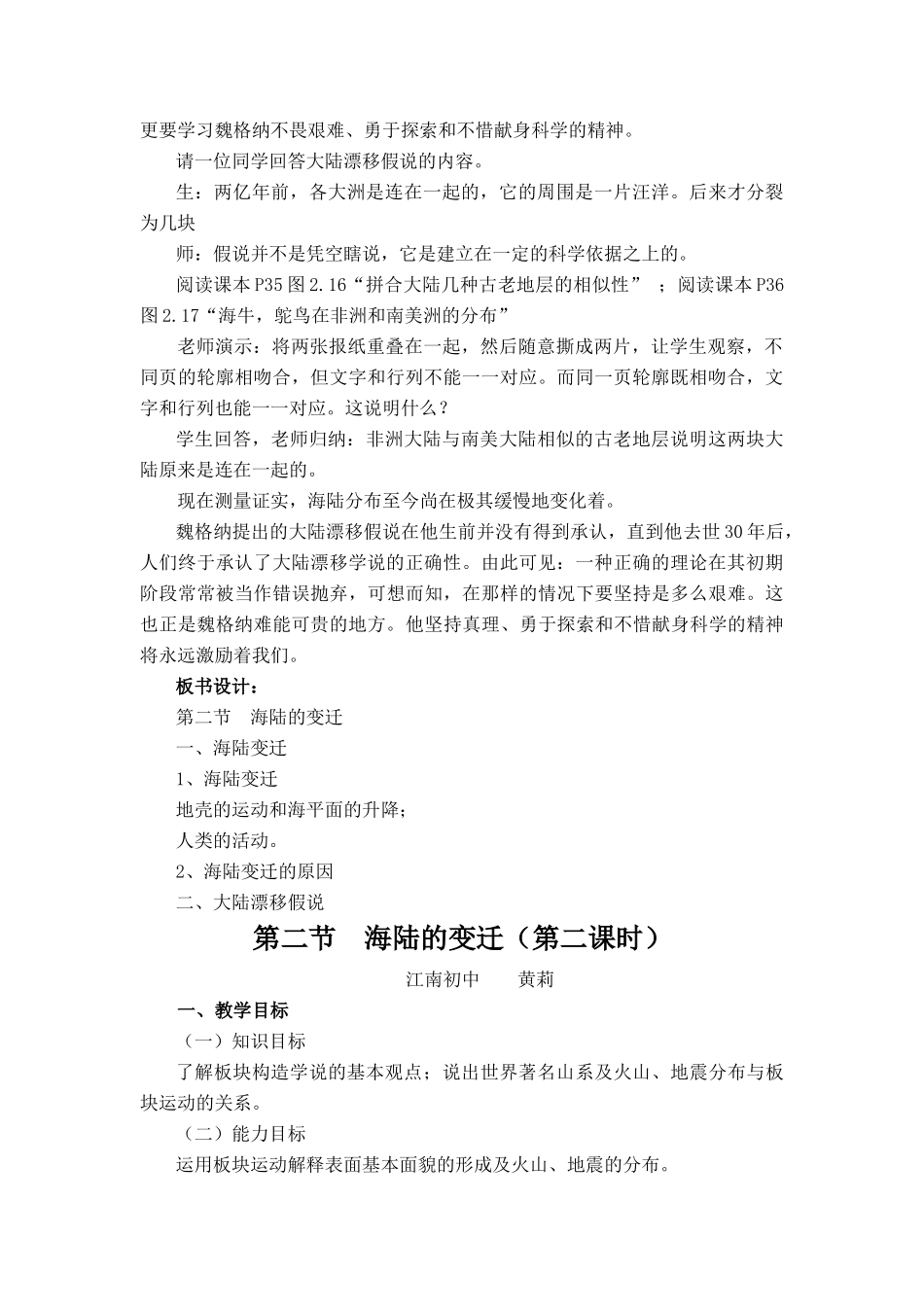 七年级地理第二章第二节　海陆的变迁　教案1人教版_第3页