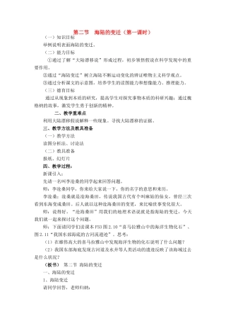 七年级地理第二章第二节　海陆的变迁　教案1人教版