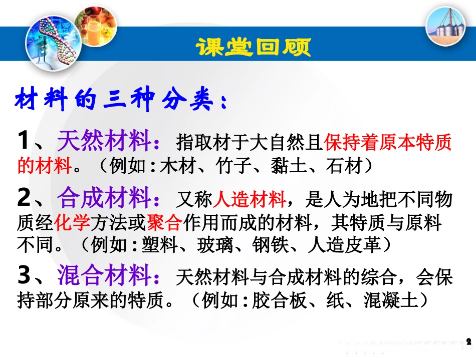 二、材料的性能_第2页