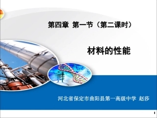 二、材料的性能