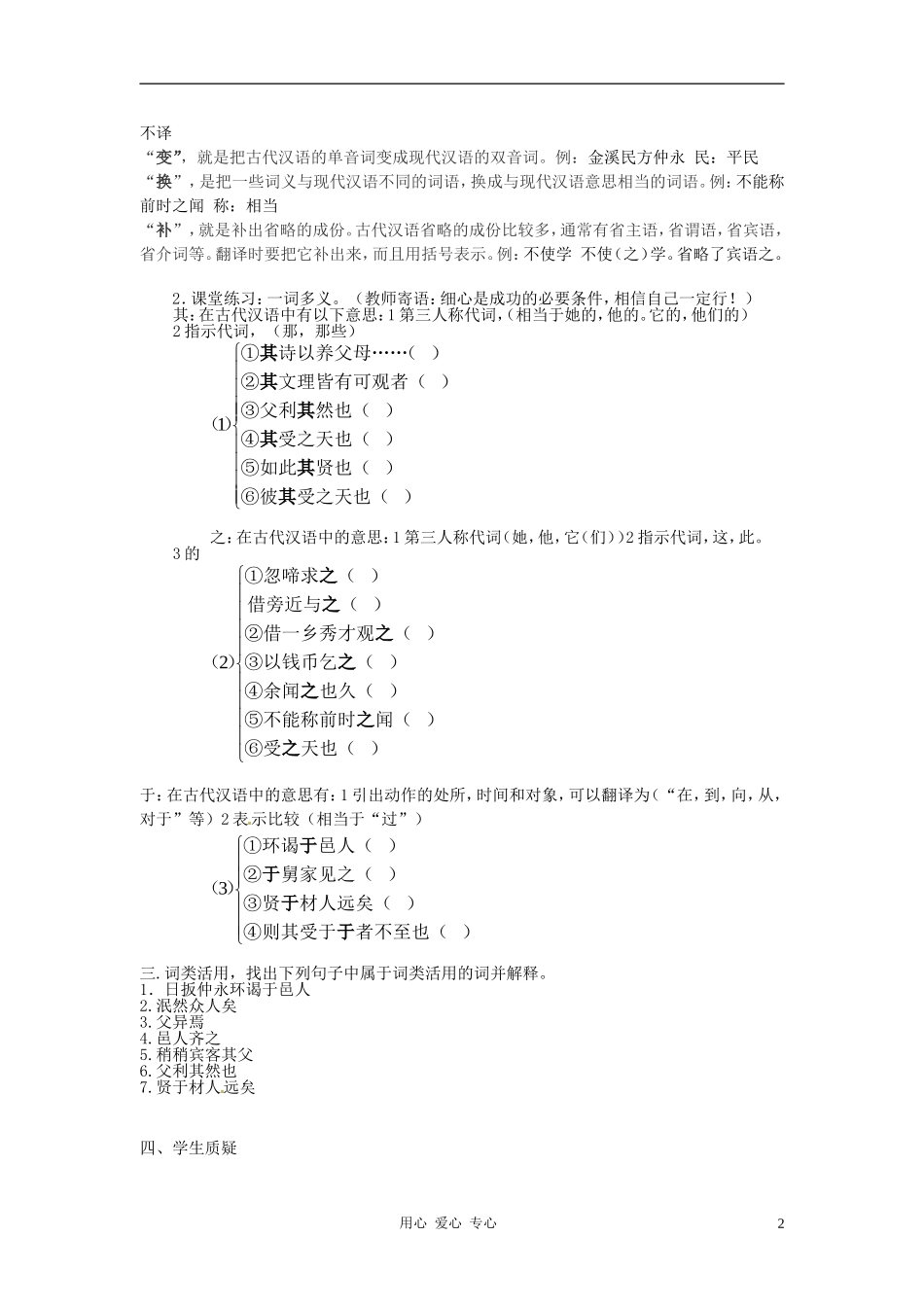 新疆克拉玛依市第十三中学七年级《伤仲永》学案-语文版_第2页