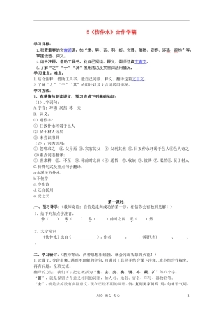 新疆克拉玛依市第十三中学七年级《伤仲永》学案-语文版