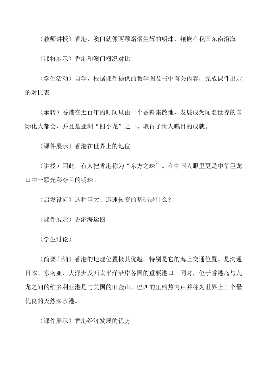 七年级地理香港和澳门地区湘教版_第2页