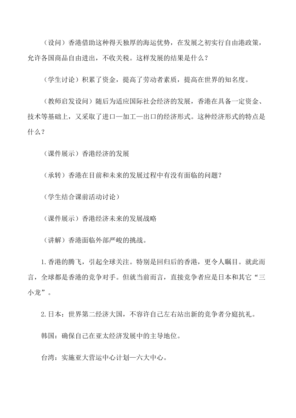 七年级地理香港和澳门地区湘教版_第3页