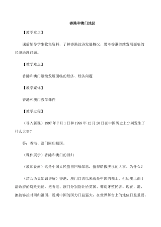七年级地理香港和澳门地区湘教版