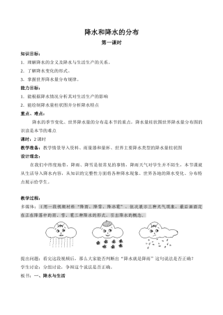 七年级地理降水和降水的分布 第1课时新人教版