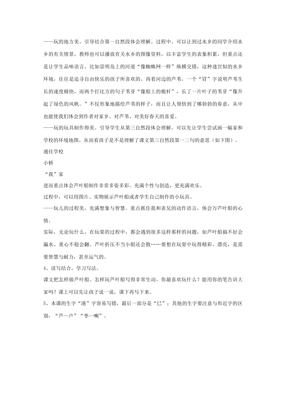 四年级语文上册 第一单元 2 芦叶船说课稿 语文S版-语文S版小学四年级上册语文教案_第3页