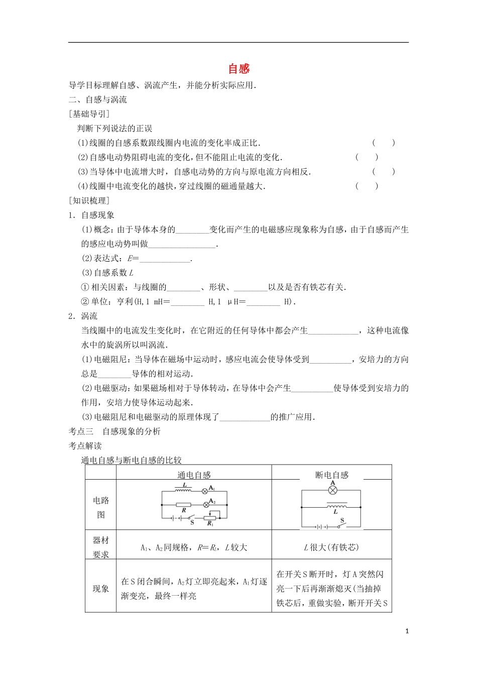 江苏省苏州市蓝缨学校高二物理《自感与互感》教案_第1页