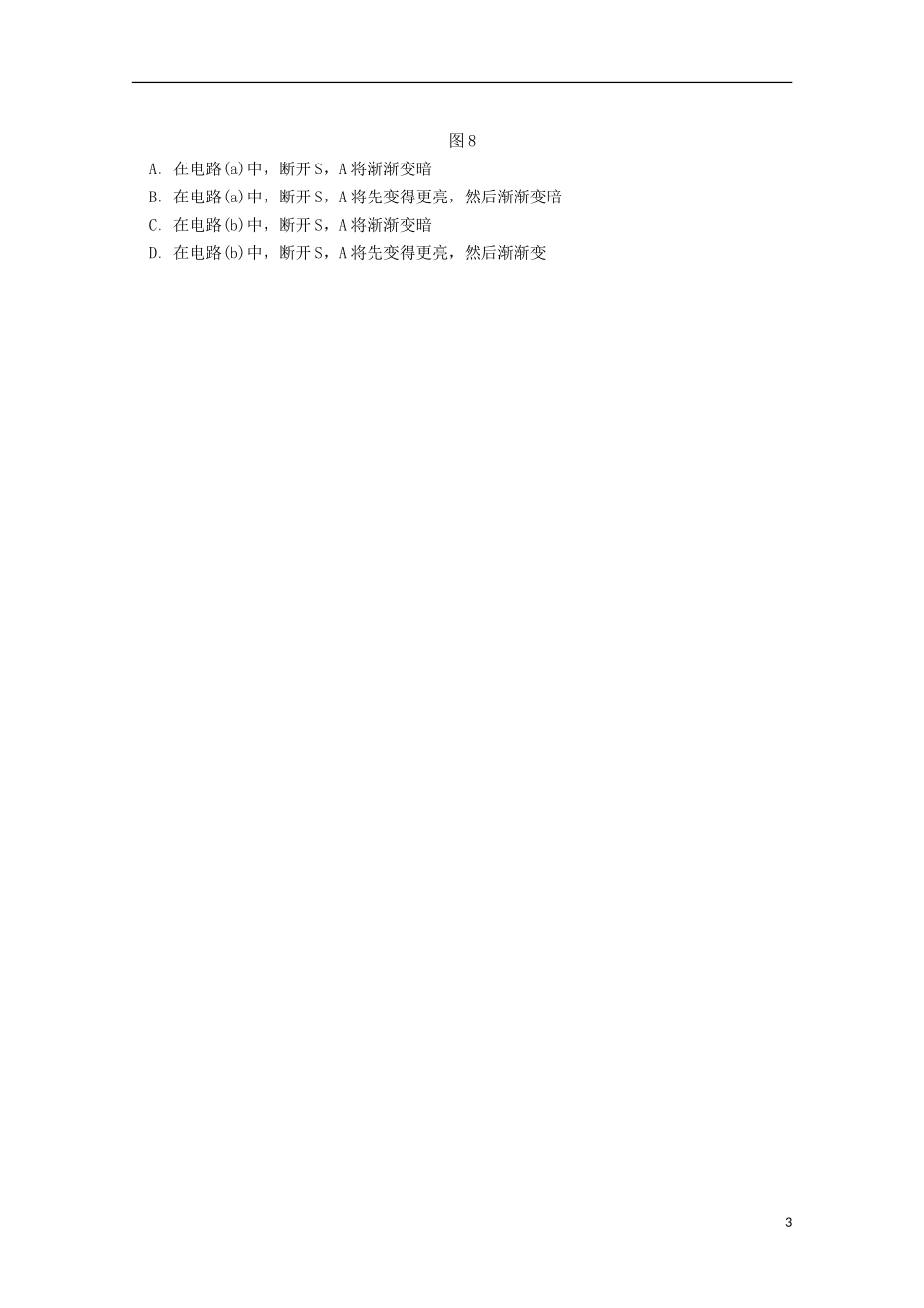 江苏省苏州市蓝缨学校高二物理《自感与互感》教案_第3页