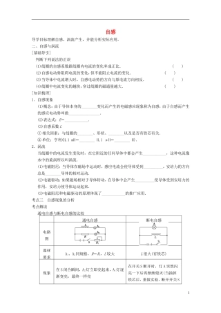 江苏省苏州市蓝缨学校高二物理《自感与互感》教案