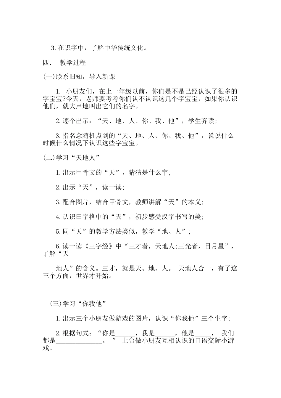 (部编)人教2011课标版一年级上册天地人教学设计-(7)_第2页