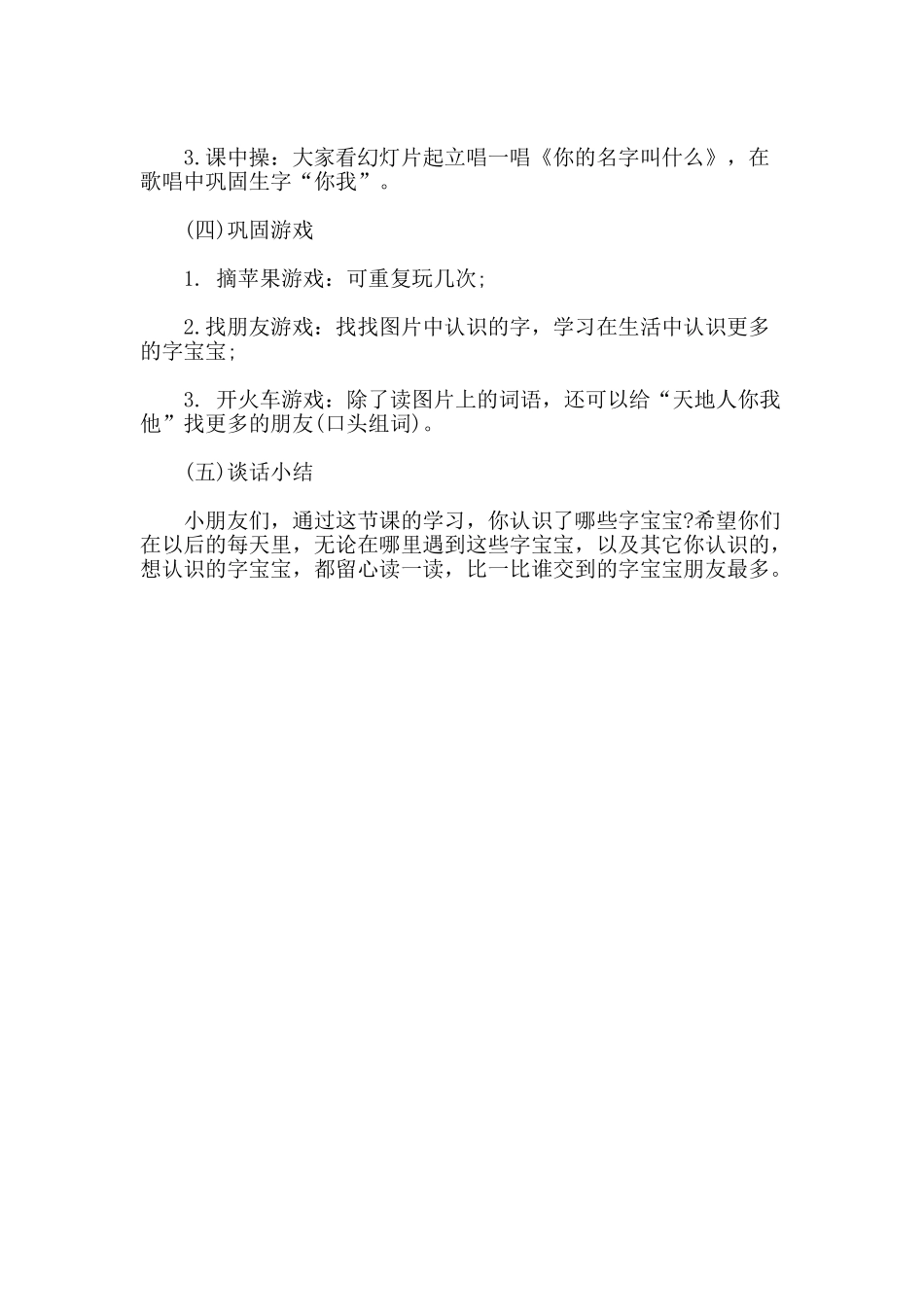 (部编)人教2011课标版一年级上册天地人教学设计-(7)_第3页