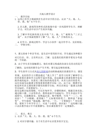 (部编)人教2011课标版一年级上册天地人教学设计-(7)