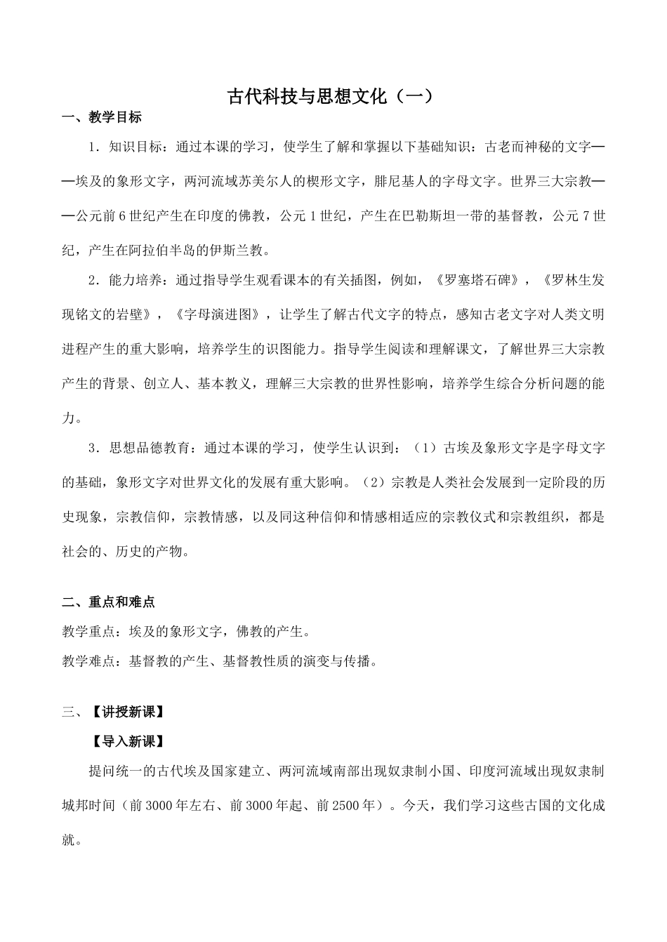 九年级历史古代科技与思想文化（一）新人教版_第1页