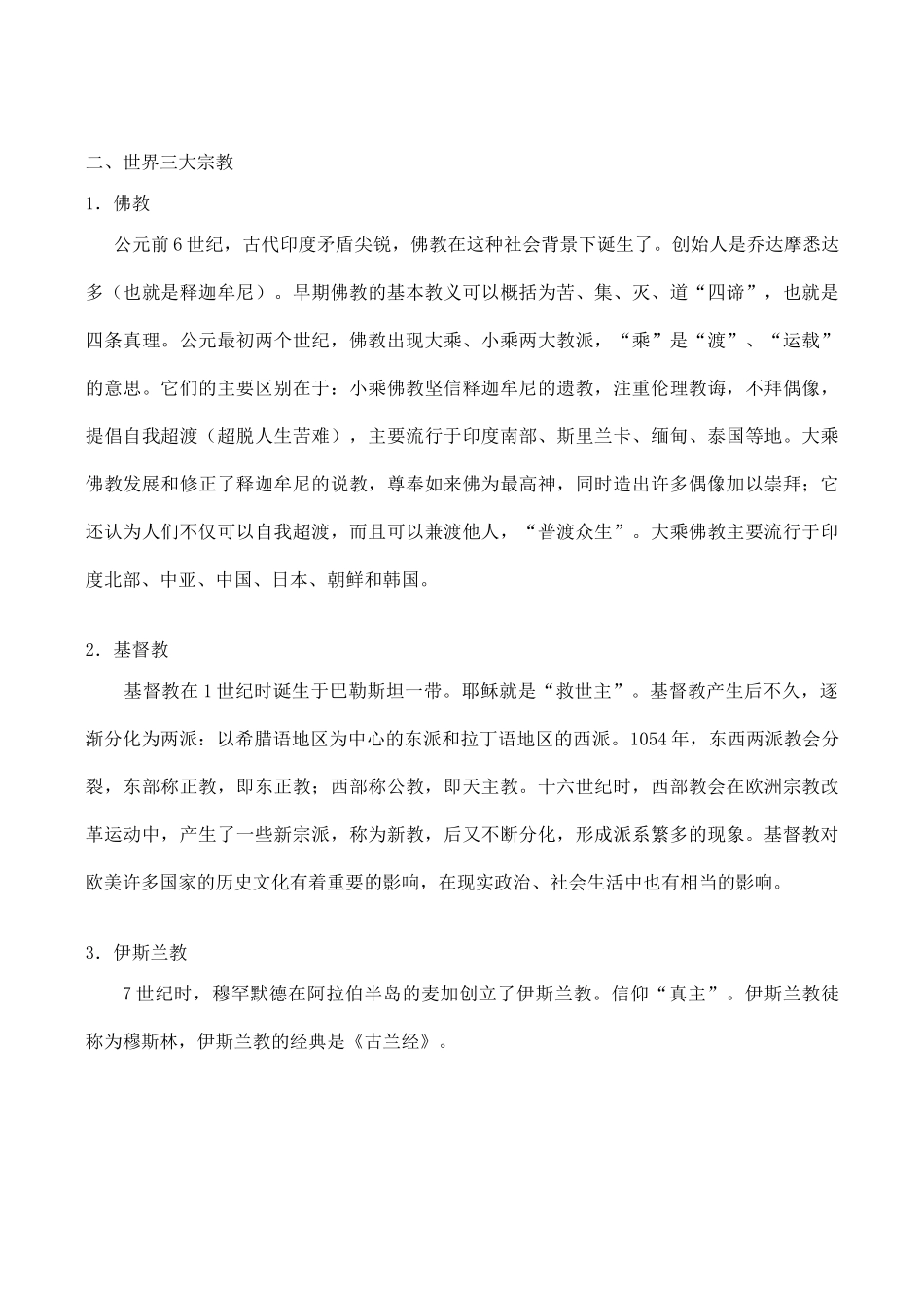 九年级历史古代科技与思想文化（一）新人教版_第3页