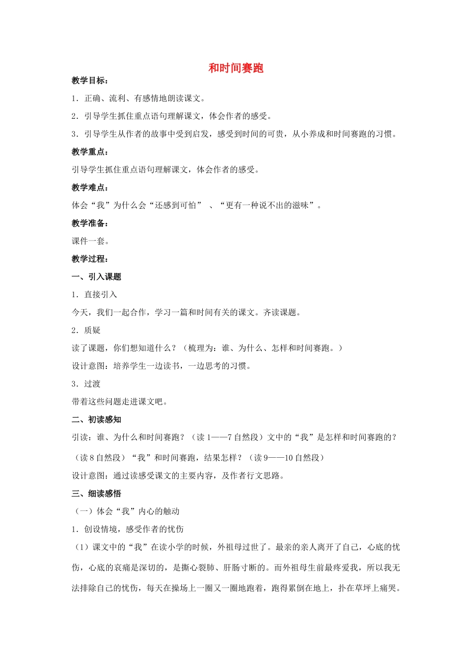 四年级语文上册 和时间赛跑 3教案 人教版_第1页