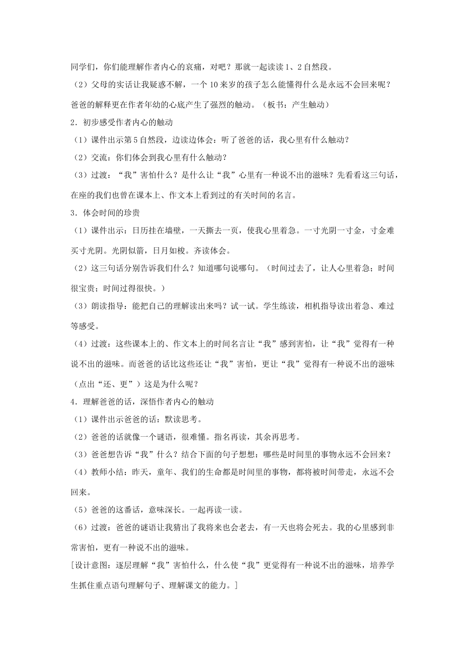 四年级语文上册 和时间赛跑 3教案 人教版_第2页