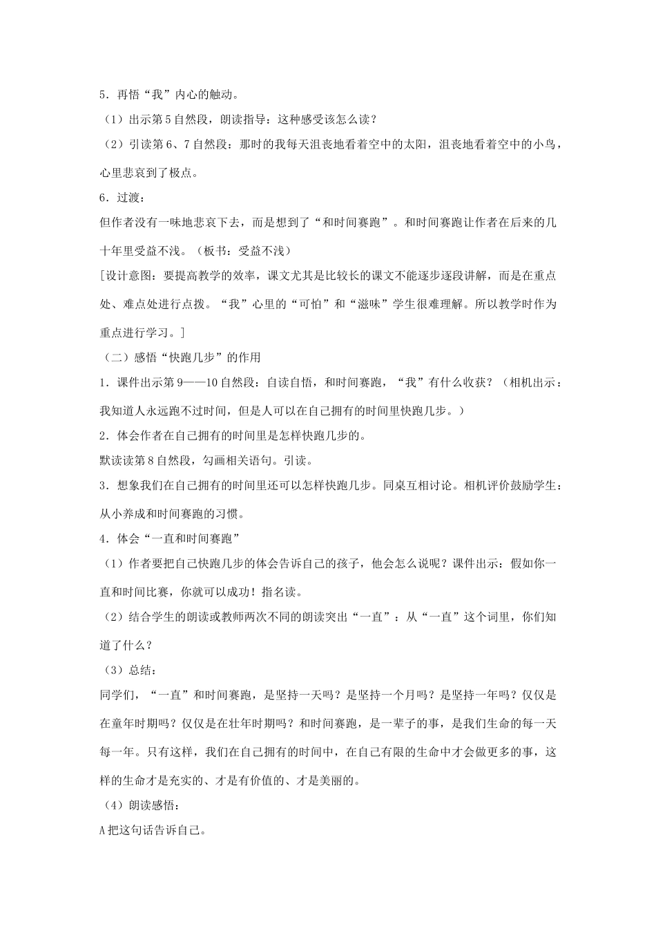 四年级语文上册 和时间赛跑 3教案 人教版_第3页