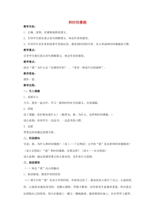 四年级语文上册 和时间赛跑 3教案 人教版