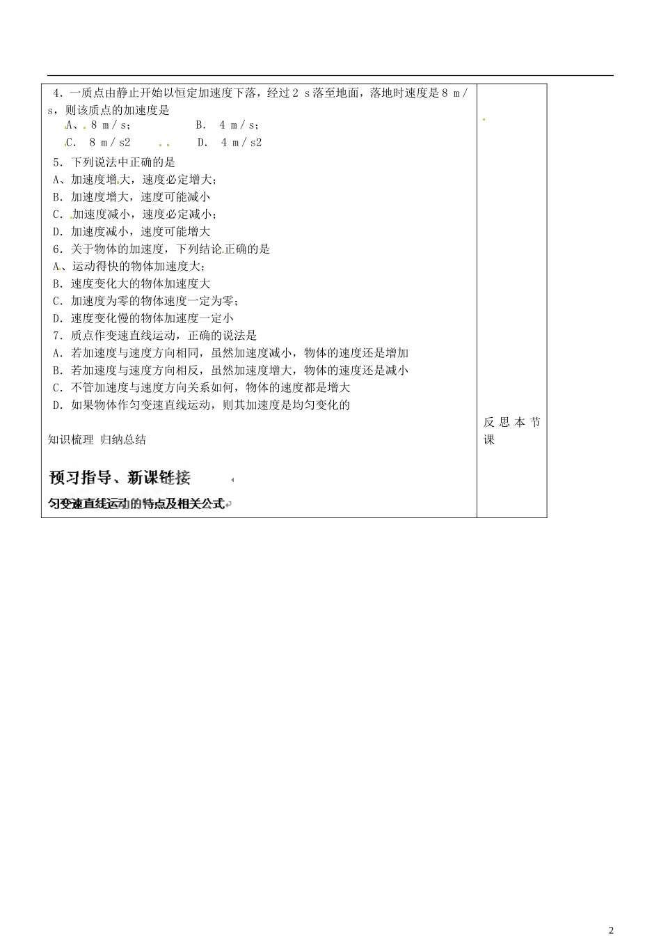 山东省淄博市淄川般阳中学高二物理 描述运动的物理量2学案_第2页