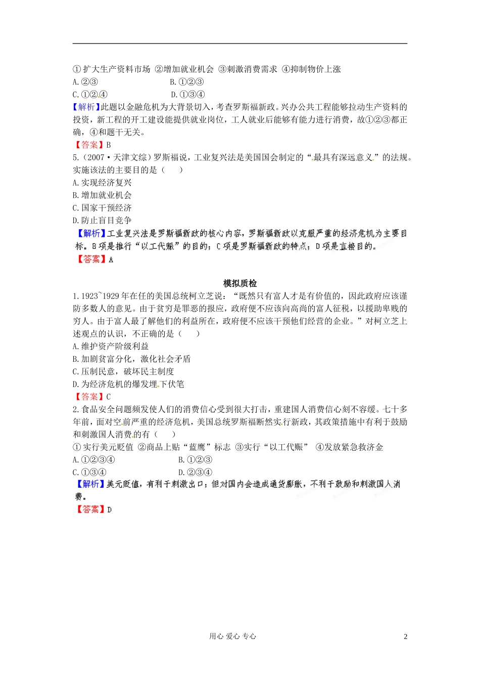 【立体设计】2013高考历史-第十四单元-第1讲-1929-1933年资本主义世界经济危机及罗斯福新政备选习题-新人教_第2页
