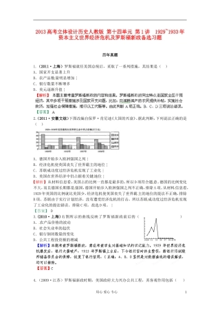 【立体设计】2013高考历史-第十四单元-第1讲-1929-1933年资本主义世界经济危机及罗斯福新政备选习题-新人教
