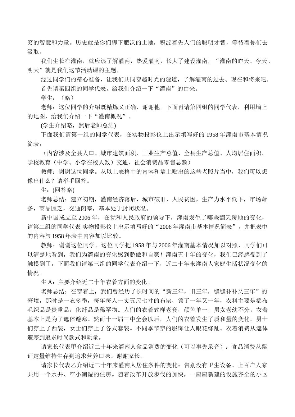 七年级历史 第12课 了解身边的“历史”_第2页