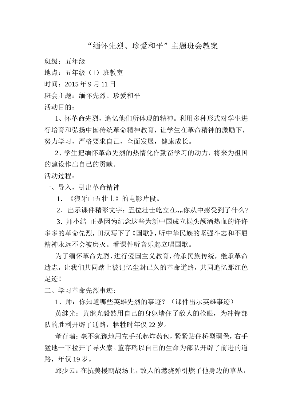缅怀先烈、珍爱和平_第1页
