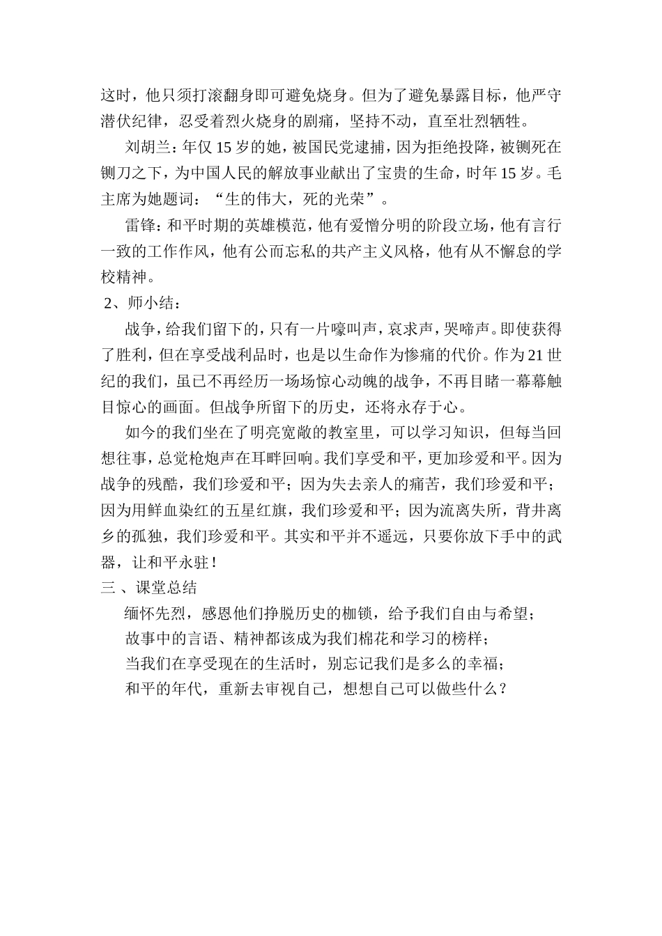 缅怀先烈、珍爱和平_第2页