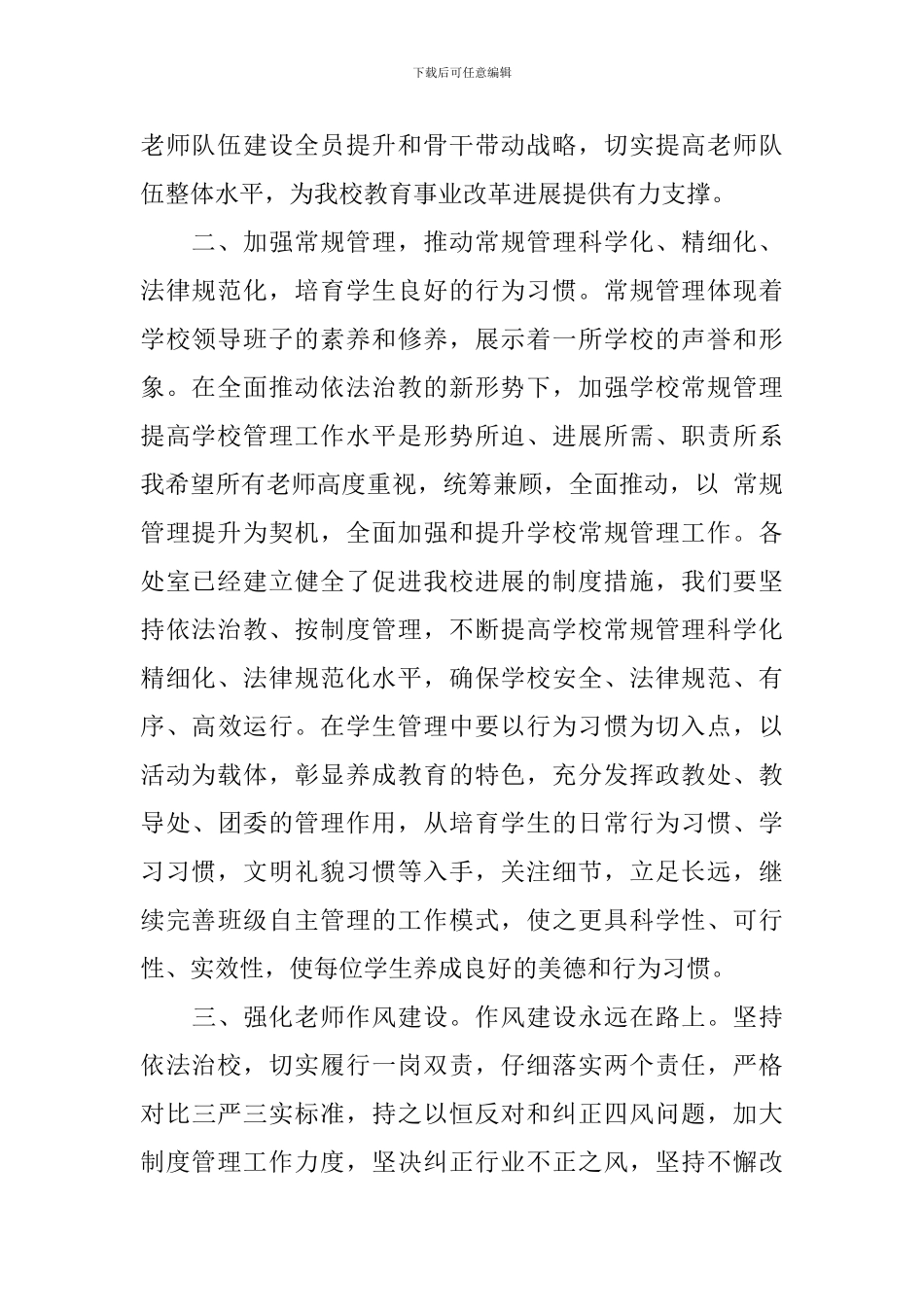 2024—2024学年度第二学期开学讲话_第2页