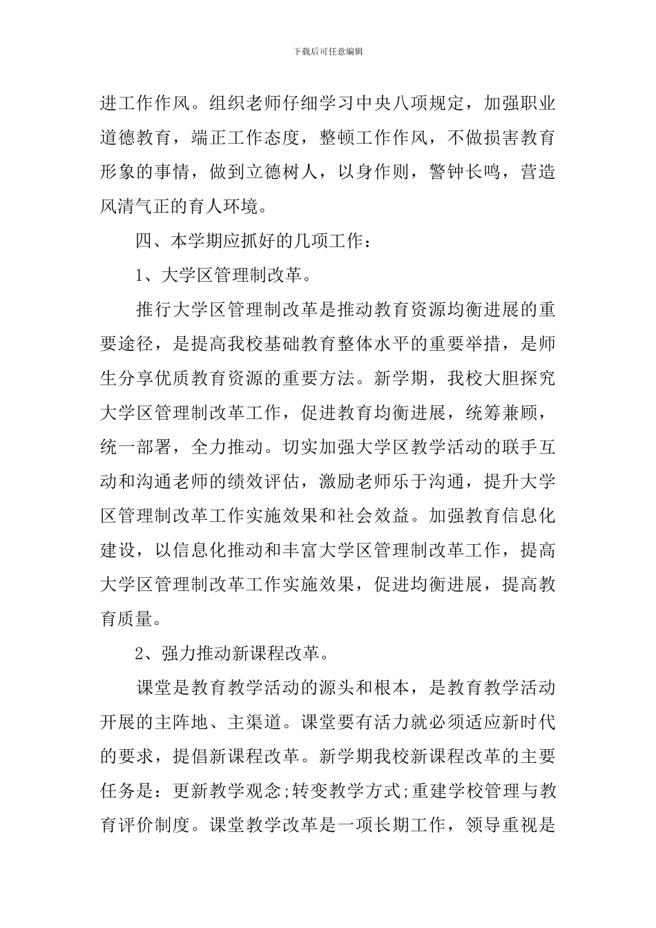 2024—2024学年度第二学期开学讲话_第3页