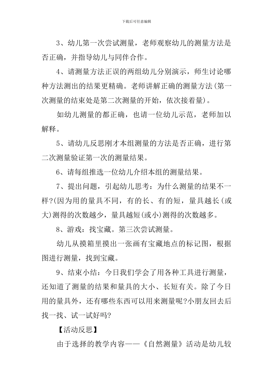 幼儿园大班数学课教案《自然测量》含反思_第2页