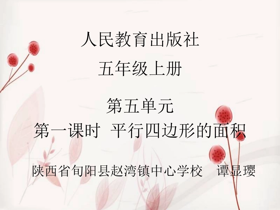 平行四边形的面积-686_第1页