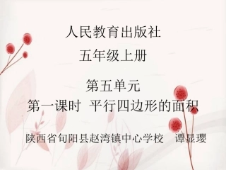 平行四边形的面积-686