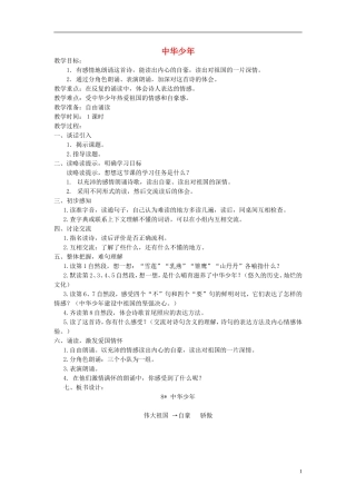 六年级语文上册 中华少年教案 新人教版