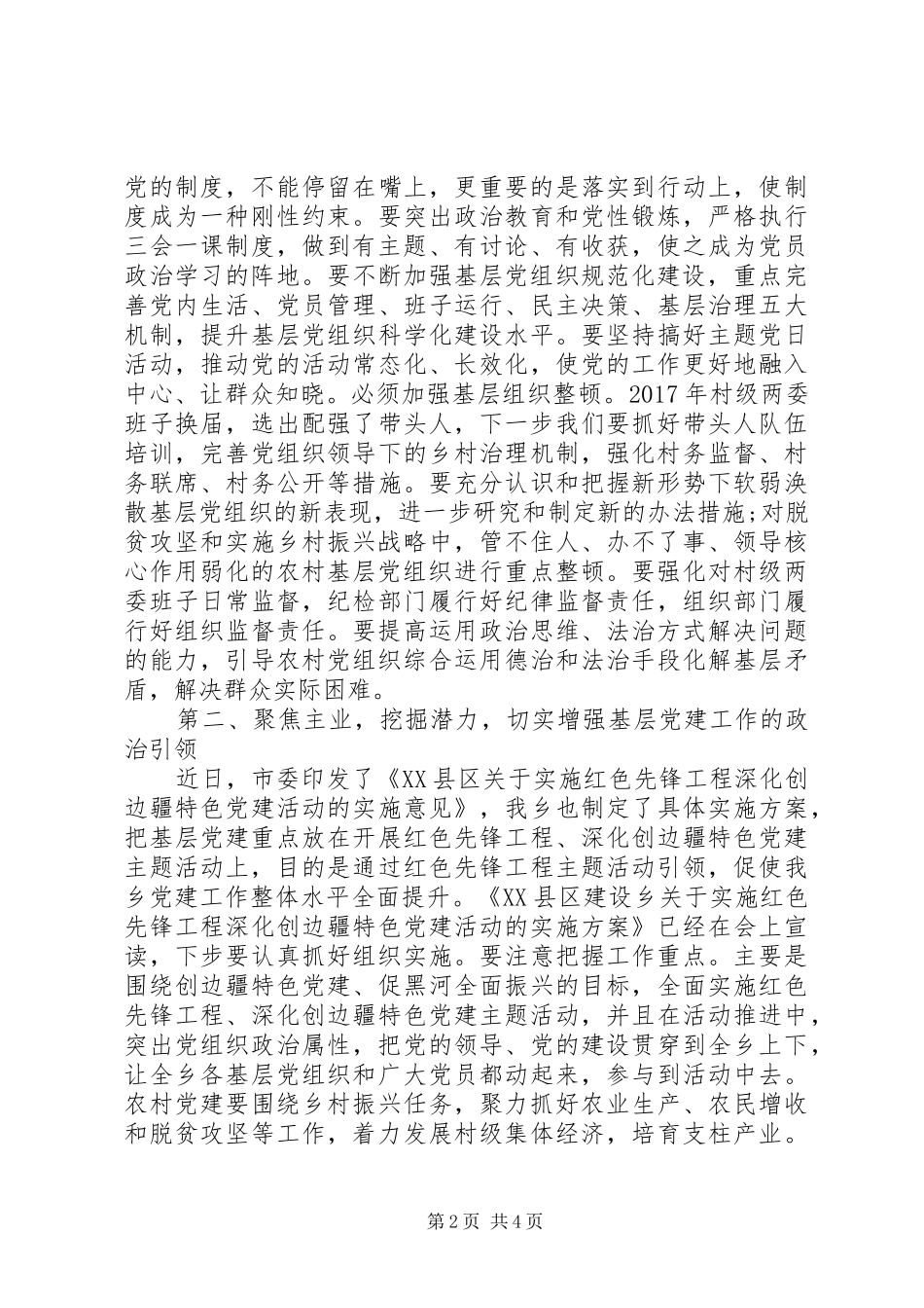 在全乡基层党建工作会议上的讲话发言_第2页