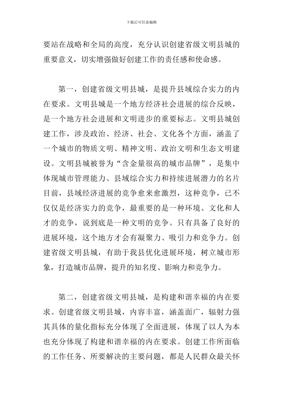 创建文明县城活动上领导讲话_第2页