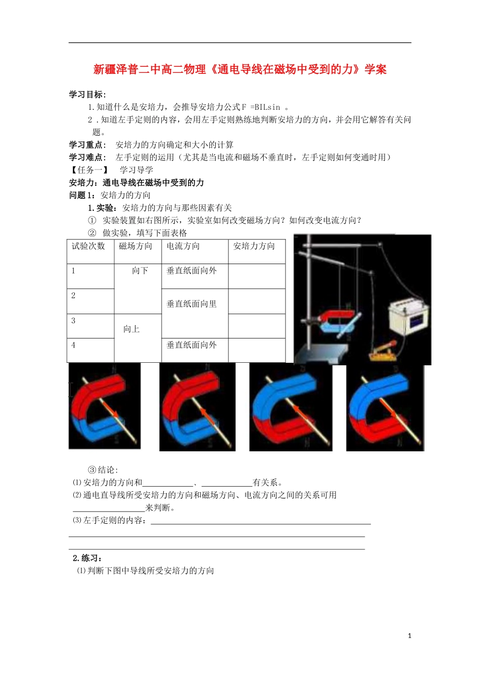 新疆泽普二中高二物理《通电导线在磁场中受到的力》学案_第1页