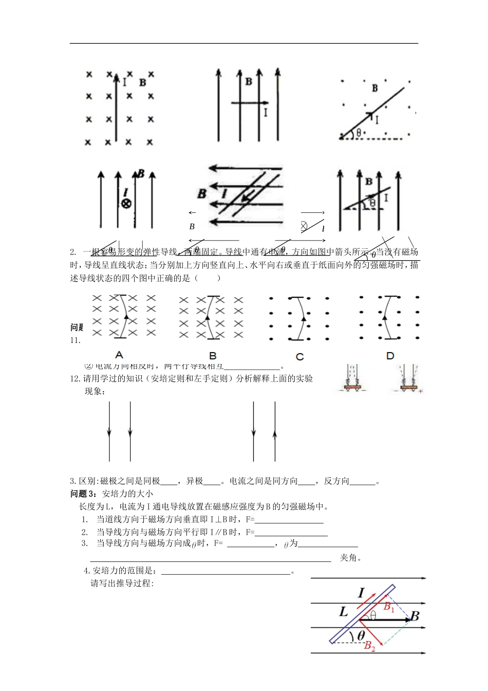 新疆泽普二中高二物理《通电导线在磁场中受到的力》学案_第2页