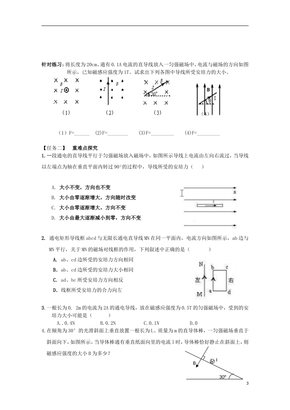 新疆泽普二中高二物理《通电导线在磁场中受到的力》学案_第3页