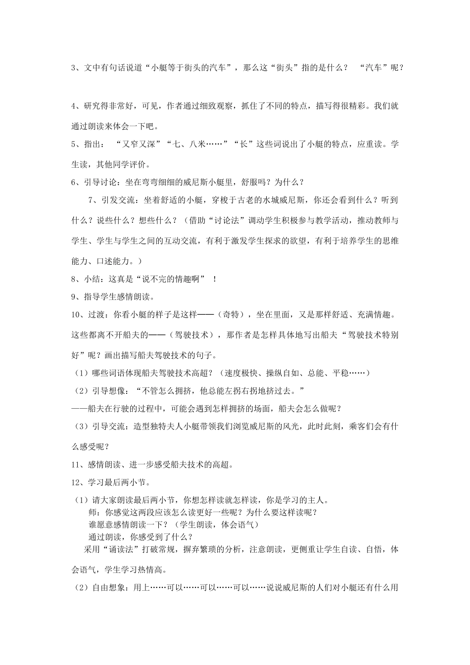 五年级语文上册 第七单元 22 威尼斯的小艇教案1 鲁教版五四制-鲁教版五四制小学五年级上册语文教案_第3页