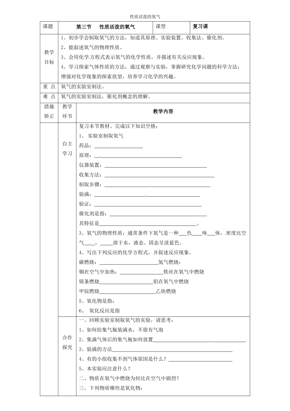 九年级化学 3.3 性质活泼的氧气教案2 鲁教版_第1页