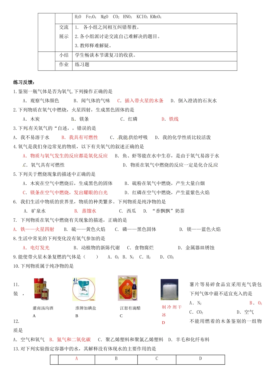 九年级化学 3.3 性质活泼的氧气教案2 鲁教版_第2页