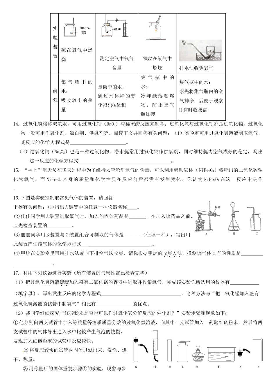 九年级化学 3.3 性质活泼的氧气教案2 鲁教版_第3页
